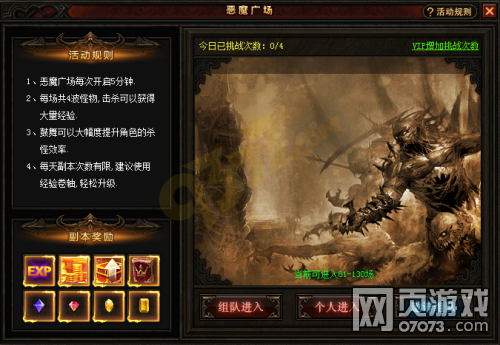 奇迹来了恶魔广场副本奖励