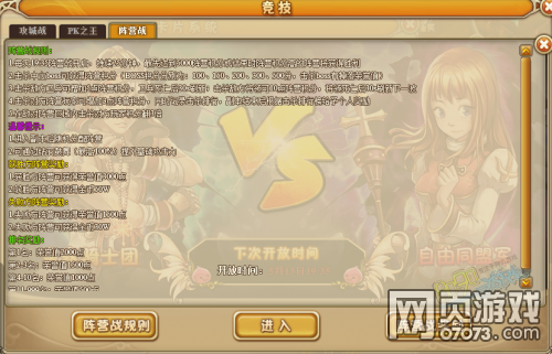 仙境物语阵营战规则有哪些