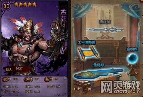 大皇帝不一样的解析之逆天神器——孟获篇