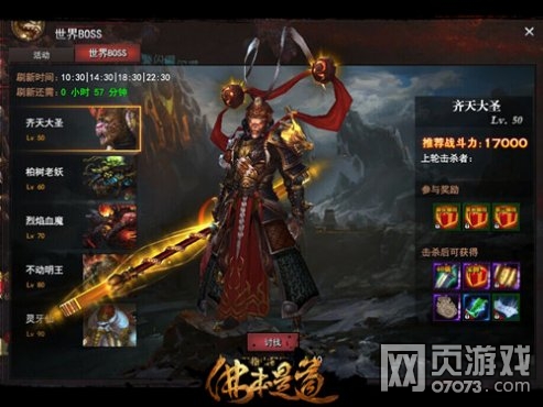 佛本是道挑战世界Boss谁能傲立三界