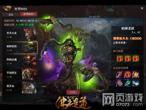 佛本是道挑战世界Boss谁能傲立三界