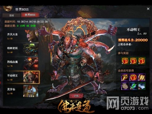 佛本是道挑战世界Boss谁能傲立三界