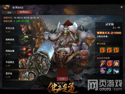 佛本是道挑战世界Boss谁能傲立三界