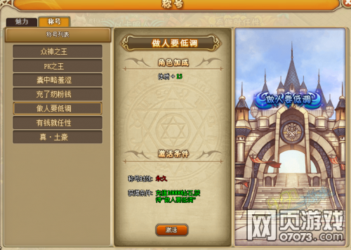 RO仙境物语新版本充值称号怎么领取