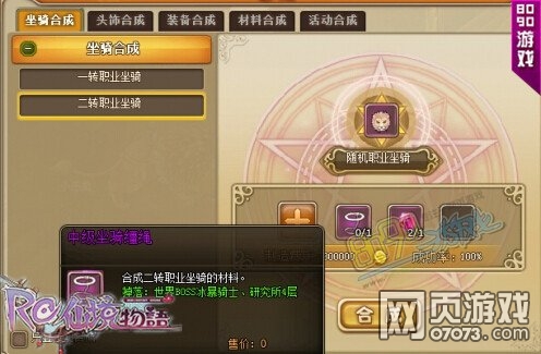 仙境物语坐骑合成独家秘笈