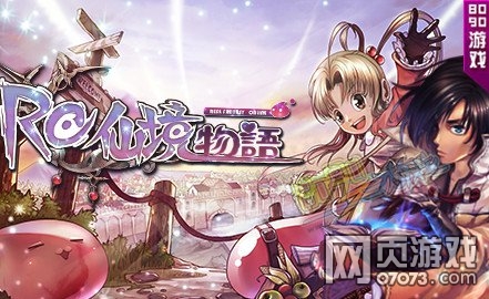 仙境物语萌爆你的底线