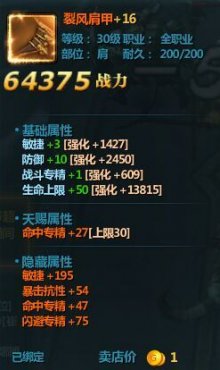 苍穹变强化16坐骑装备截图