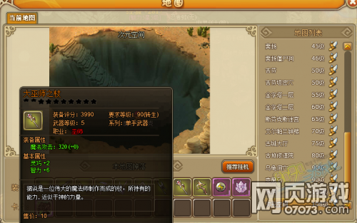 RO仙境物语法师五阶武器在哪里可以获得