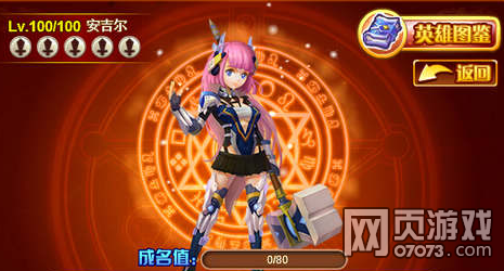 英雄之境成名值