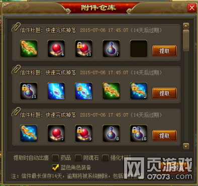 六界仙尊2015年7月7日更新维护公告