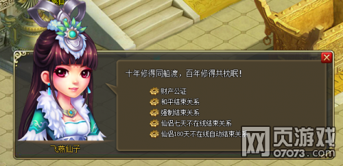 六界仙尊2015年7月7日更新维护公告