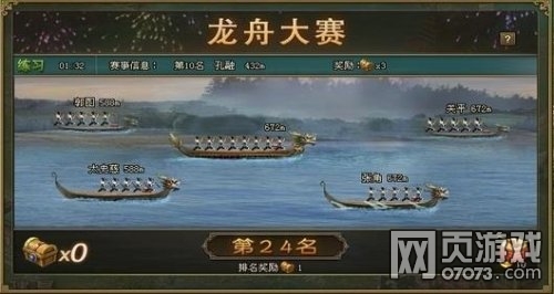 攻城掠地赛龙舟