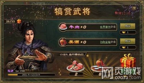 攻城掠地犒赏武将