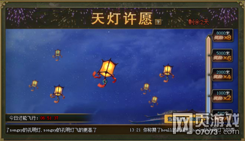 攻城掠地天灯许愿