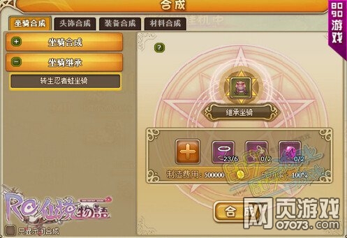 仙境物语坐骑也来玩转生