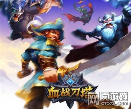 第一刀塔竞技页游《血战刀塔》留档首测
