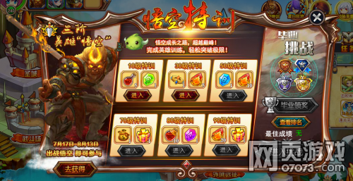 英雄之境悟空特训游戏截图