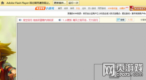 英雄之境flash过期怎么办