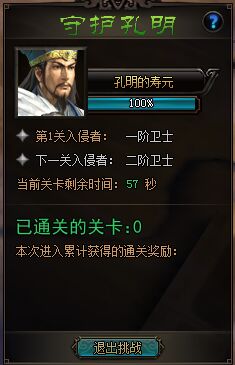 斗战三国志OL守护孔明玩法攻略