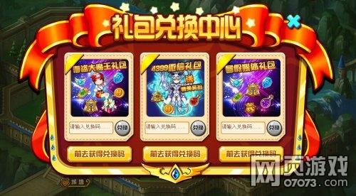 英雄之境礼包兑换中心游戏截图