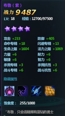 苍穹变紫色丹灵布鲁属性展示