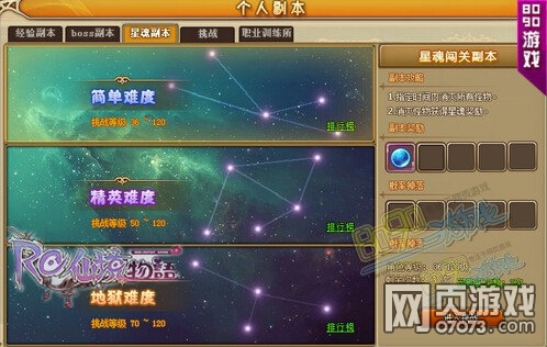 仙境物语拜访新成员曝光星魂副本