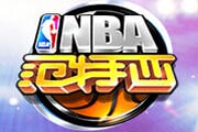 ��NBA��������3D�������� �����淨����