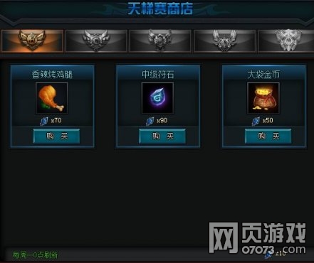 血战刀塔荣耀之战天梯之争