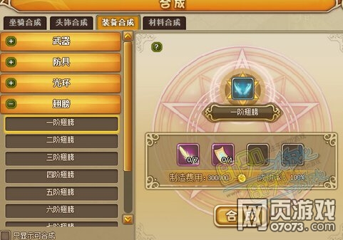 仙境物语我要飞得更高新版翅膀系统