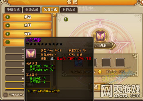 RO仙境物语六级翅膀需要哪些材料