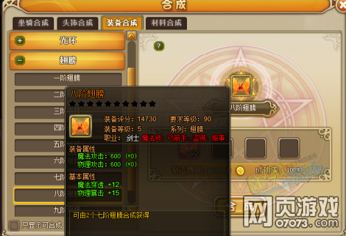 RO仙境物语八级翅膀的具体属性