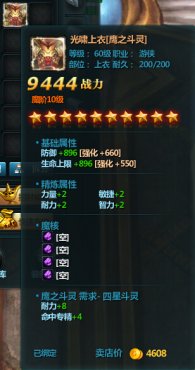 苍穹变60级暗金装备属性展示