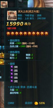 苍穹变70级暗金装备属性展示