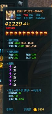 苍穹变80级暗金装备属性展示