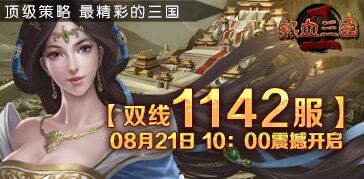 ��Ѫ����2˫��1142��8��21��10�㿪��