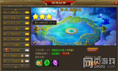 六界仙尊2015年9月2日更新维护公告