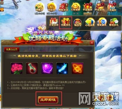 六界仙尊优酷开学礼iPhone会员送不停