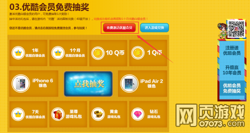 六界仙尊优酷开学礼iPhone会员送不停