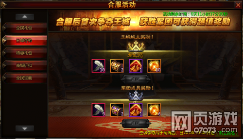 奇迹战神10月8日荣耀593-624服合服公告