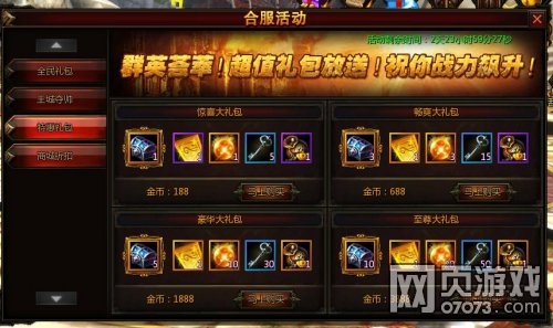 奇迹战神10月8日荣耀593-624服合服公告