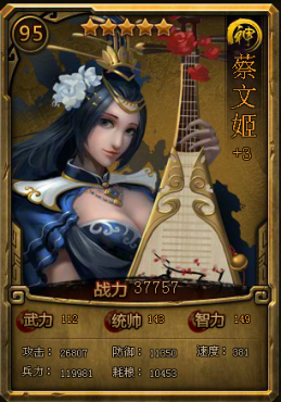 大皇帝神器进阶篇--神蔡文姬