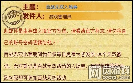 英雄之境无双徽章怎么得