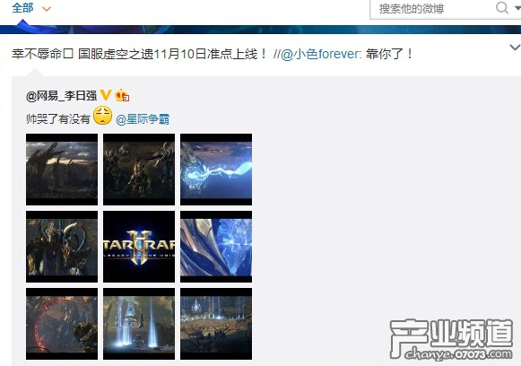 《星际争霸2:虚空之遗》国服将全球同步上线