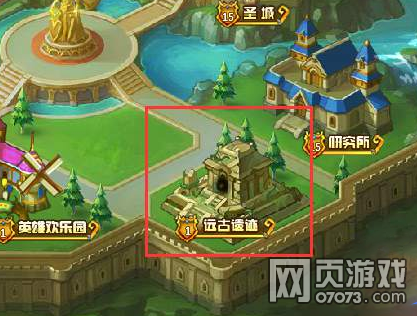 英雄之境远古遗迹在哪里