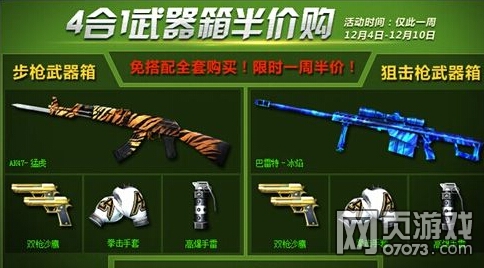 特战英雄四合一武器半价下架通知