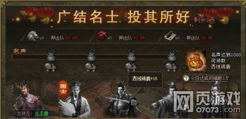 攻城略地最新广结名士锦囊奖励详细说明