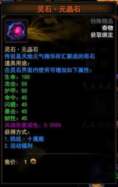 大战神灵石元晶石获得攻略