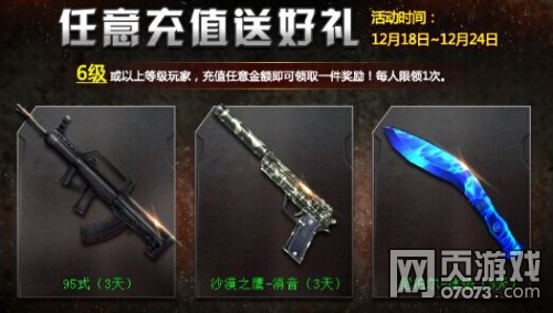 特战英雄任意充值送好礼开启啦