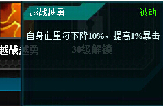 特战英雄技能越战越勇讲解