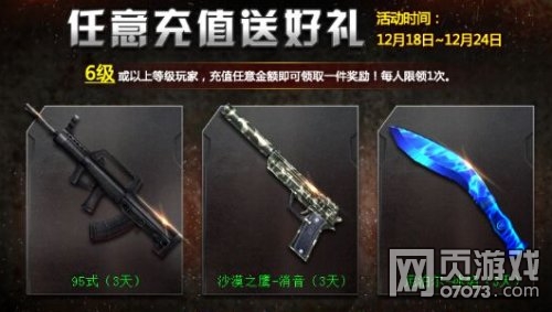 特战英雄任意充值送好礼开启啦